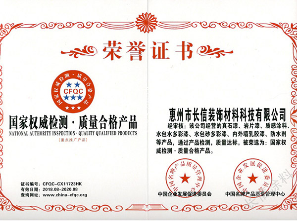 国家权威检测质量合格产品