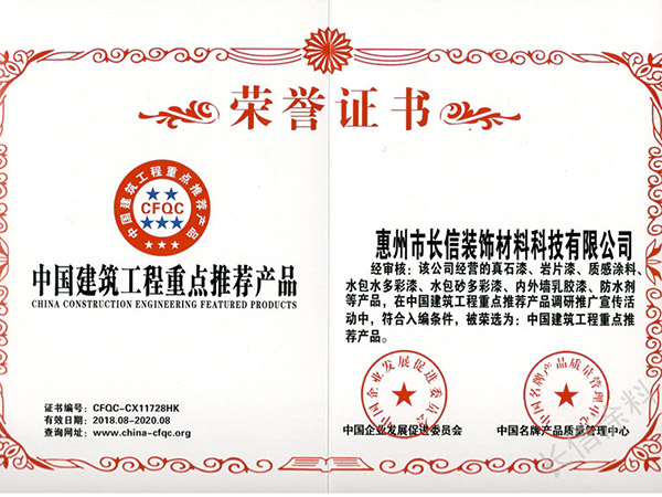 中国建筑工程重点推荐产品