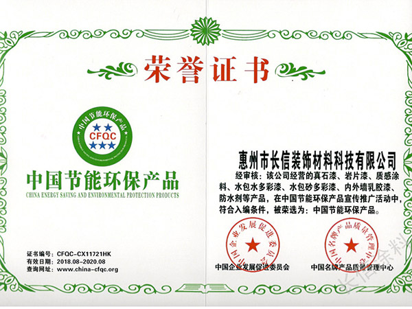 中国节能环保产品