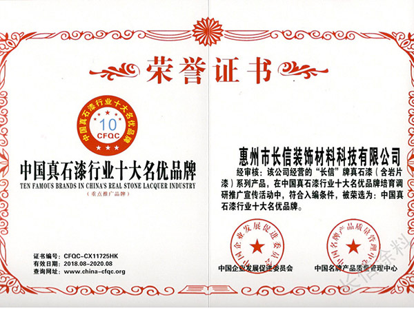 中国真石漆行业十大名...