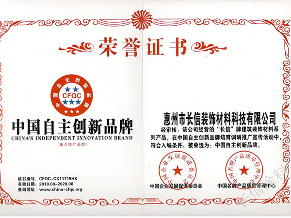 中国自主创新品牌