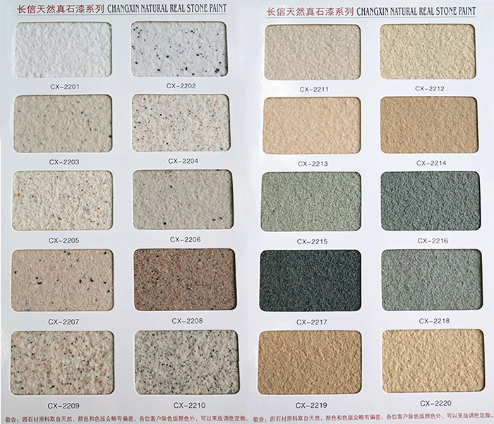 真石漆色卡