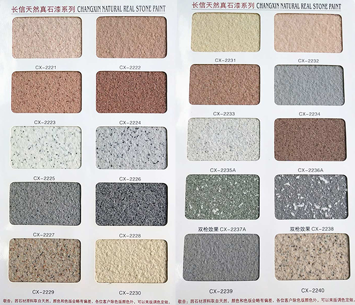 真石漆色卡
