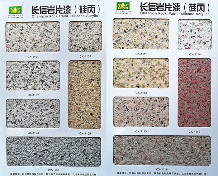 岩片漆色卡
