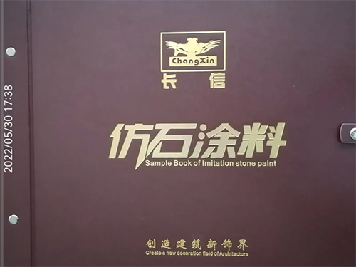 长信仿石涂料